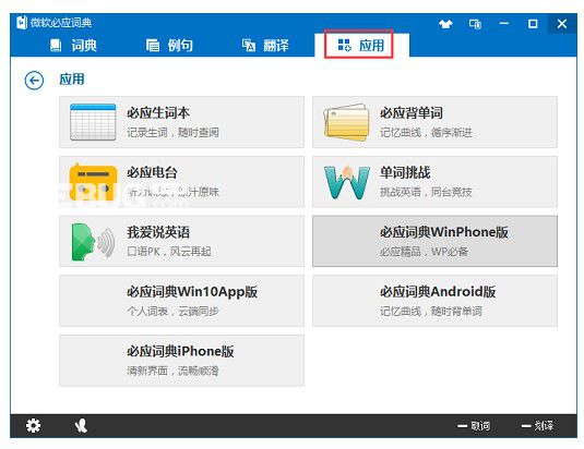 微軟必應(yīng)詞典 v3.5.4.1