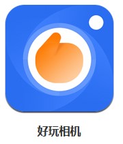  好玩相機 v1.1.6 安卓版