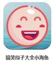 搞笑段子大全小海魚 v3.1.9 安卓版