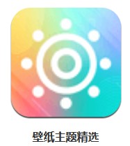 壁紙主題精選 v1.0.5 安卓版