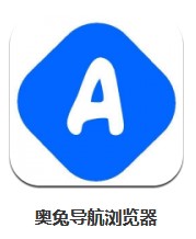 奧兔導航瀏覽器 v1.0.0 安卓版