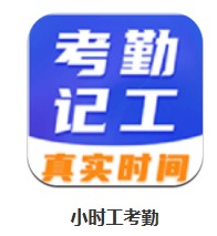 小時(shí)工考勤 v3.2.7 安卓版