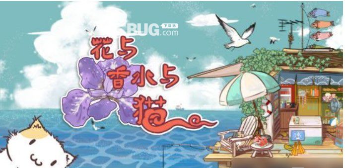 《花與香水與貓》兌換碼全集全新不過期禮包碼領(lǐng)到分享