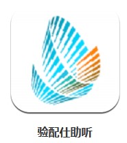  驗配仕助聽 v1.40 安卓版