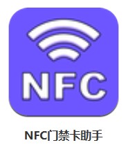 NFC門禁卡助手 v1.31401.2 安卓版