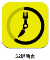 52輕斷食 v1.0.0 安卓版