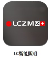 LC智能照明 v2.32 安卓版