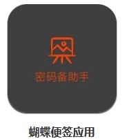 蝴蝶便簽應(yīng)用 v9.9.3 安卓版