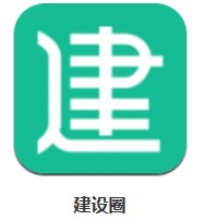 建設(shè)圈 v1.0.0 安卓版