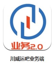 川威運(yùn)吧業(yè)務(wù)端 v0.1.29 安卓版