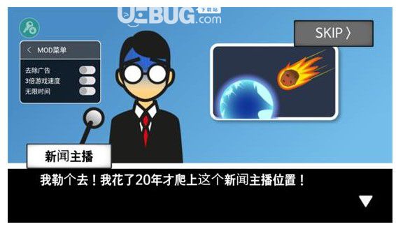 《地球滅亡前》60秒隱藏結局是什么地球滅亡前60秒隱藏結局全集介紹