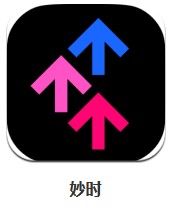  妙時(shí) v1.10.0 安卓版