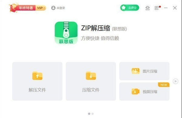 zip解壓縮(聯(lián)想版) v9.6.0