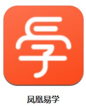 鳳凰易學 v3.1.0 安卓版