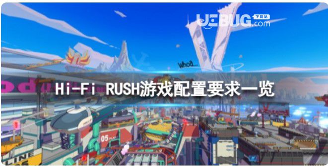 《Hi-FiRUSH》配置要求高嗎?游戲配置規(guī)定介紹