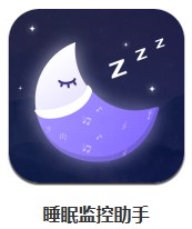 睡眠監(jiān)控助手 v1.0.0 安卓版