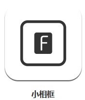 小相框 v1.0.1 安卓版