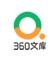 360文庫(kù) V1.0.0.0