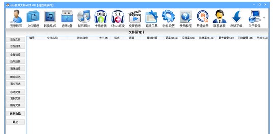 dts音效大師  v21.15官方版
