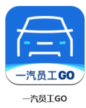 汽員工GO v1.0.1078 安卓版