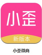 小歪微商 v1.2.1 安卓版