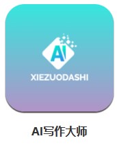 AI寫作大師 v1.0.0 安卓版
