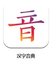 漢字音典 v5.6 安卓版