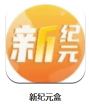 新紀(jì)元盒 v3.1.94 安卓版