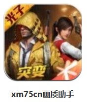  xm75cn畫質(zhì)助手 v1.93.00 安卓版