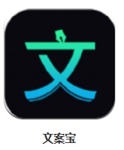 文案寶 v1.0.0 安卓版