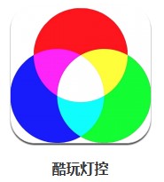 酷玩燈控 v1.1.0 安卓版