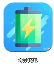  奇妙充電 v2.0.1 安卓版