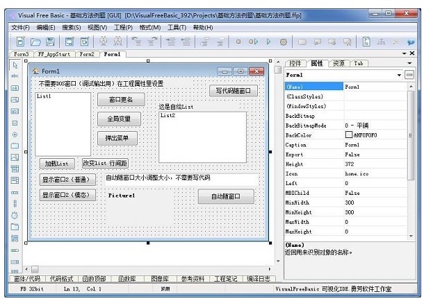 VisualFreeBasic(可視化編程環(huán)境)  v5.8.9官方版