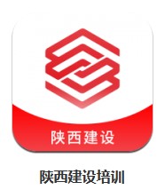 陜西建設(shè)培訓(xùn) v1.0.5 安卓版