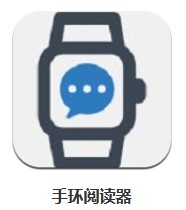 手環(huán)閱讀器 v1.2.0 安卓版