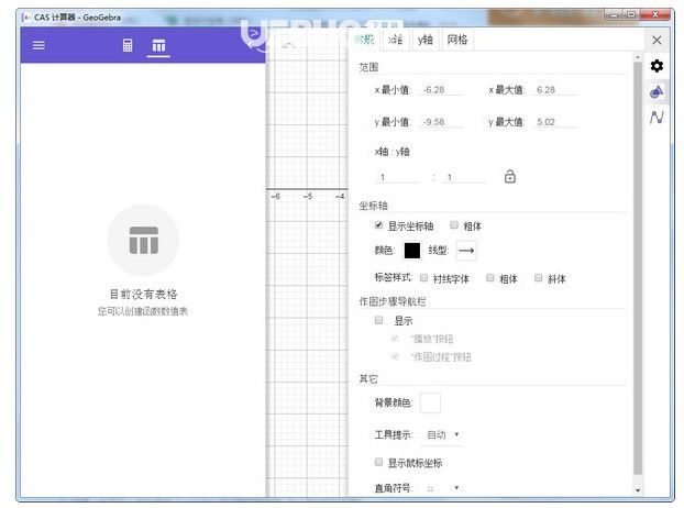 GeoGebra CAS計算器  v6.0.779.0官方版【1】