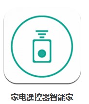家電遙控器智能家 v1.0 安卓版