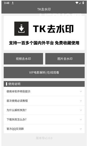 tk去水印 v1.0.0 安卓版