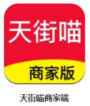 天街喵商家端 v1.0.1  安卓版