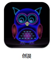  創(chuàng)漫 v1.0.0 安卓版