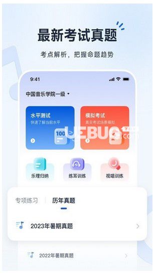 音基考級(jí)寶 v1.0.5 安卓版