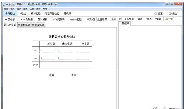 卡方檢驗計算器  v3.7.72官方版