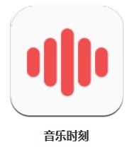 音樂(lè)時(shí)刻 v1.0.2 安卓版