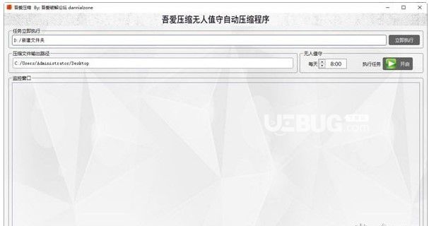 吾愛(ài)壓縮無(wú)人值守自動(dòng)壓縮程序  v1.0免費(fèi)版