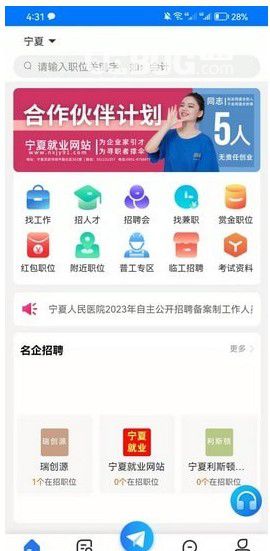  寧夏就業(yè)網(wǎng) v1.0.1 安卓版