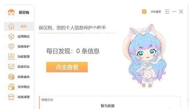 保貝狗簡(jiǎn)約版  v1.9.9官方版【1】