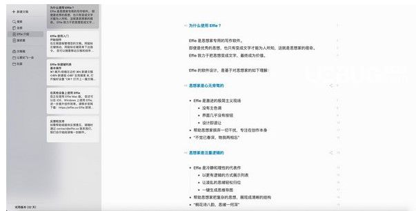  Effie寫作軟件  v2.7.1官方版【2】