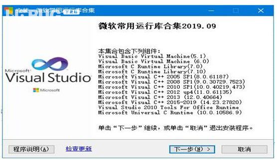 微軟運(yùn)行庫(kù)2019 v1.0【2】