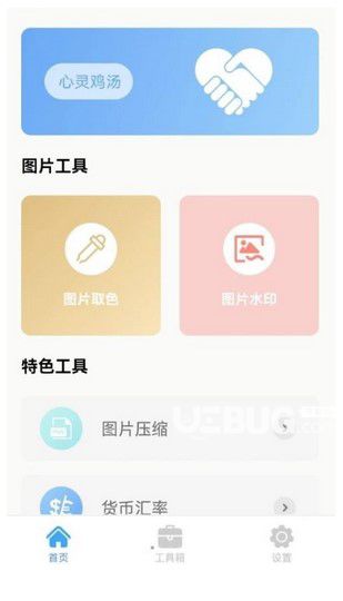 點點通小工具 v1.0.0 安卓版