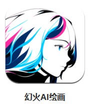  幻火AI繪畫(huà) v1.0.1 安卓版